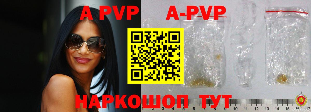A PVP кристаллы  Alpha PVP мука  Партизанск  Вход с VPN  А ПВП СК КРИС 