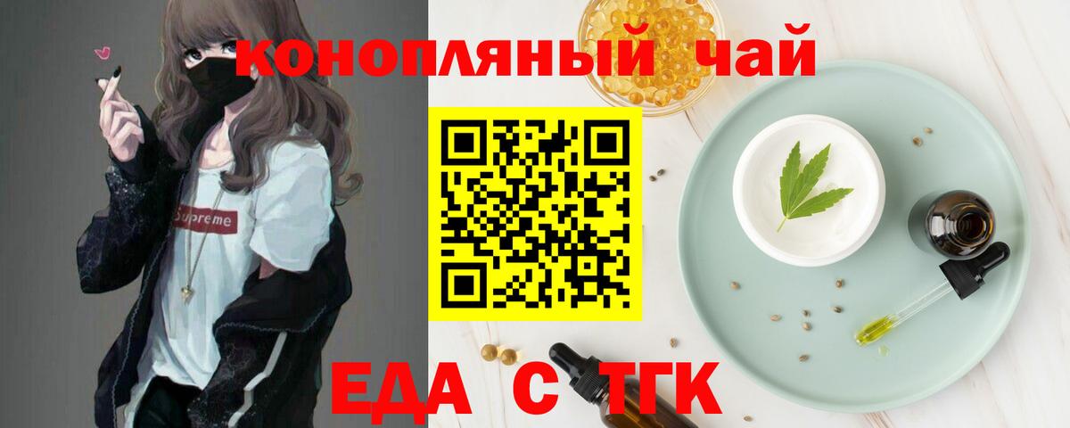 Партизанск  Еда ТГК марихуана  Вход с VPN 