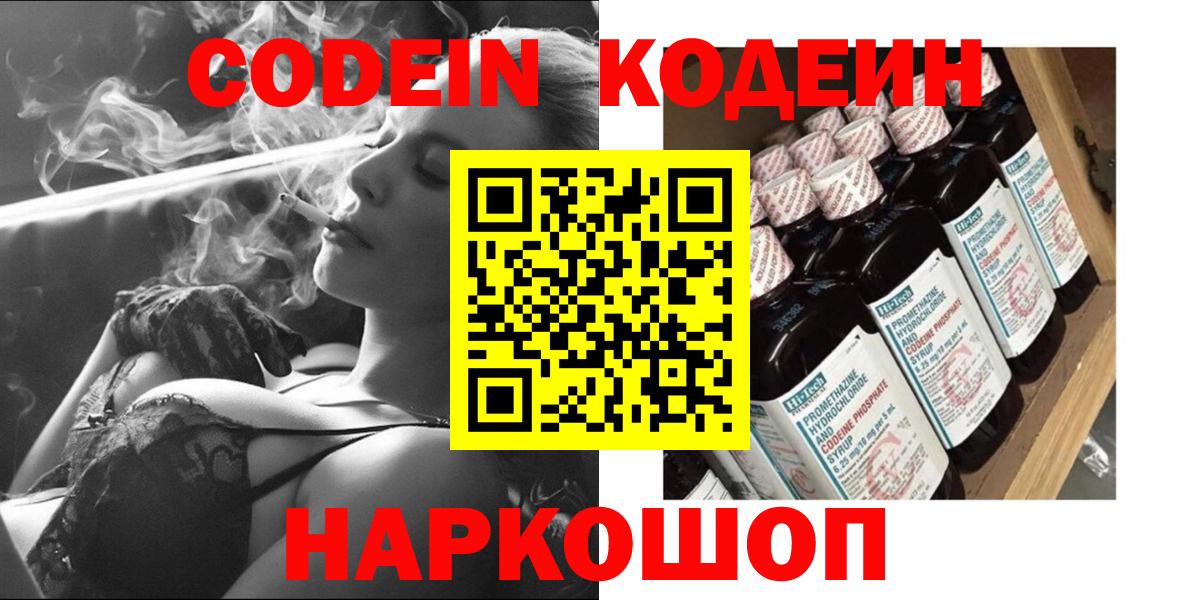 Кодеиновый сироп Lean напиток Lean (лин)  Кодеин Purple Drank  что такое   Партизанск  Вход с VPN 