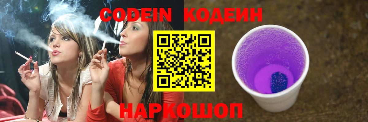 Кодеиновый сироп Lean Purple Drank Партизанск