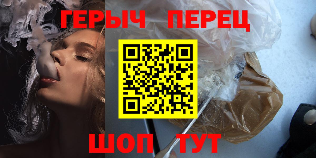 ГЕРОИН  Вход с VPN  Партизанск  Героин хмурый 