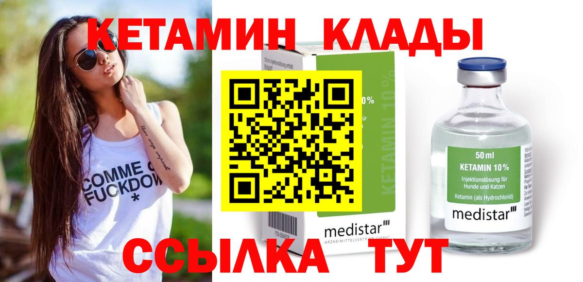 КЕТАМИН ketamine  Вход с VPN  Партизанск 