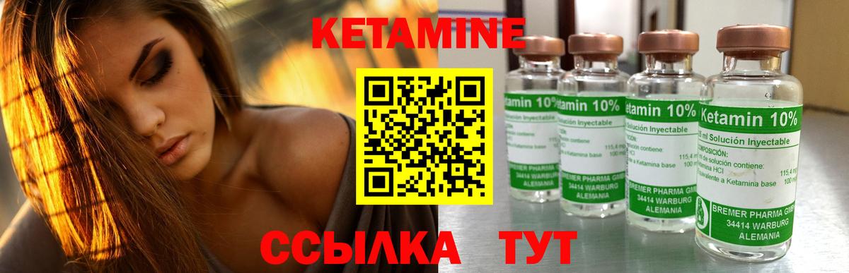 КЕТАМИН ketamine Партизанск