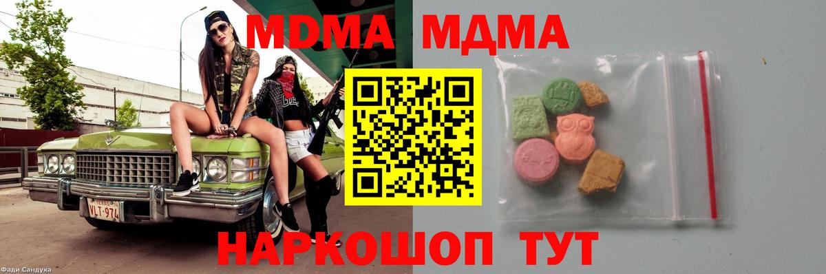 МДМА VHQ  Вход с VPN  МДМА  Партизанск  MDMA молли 