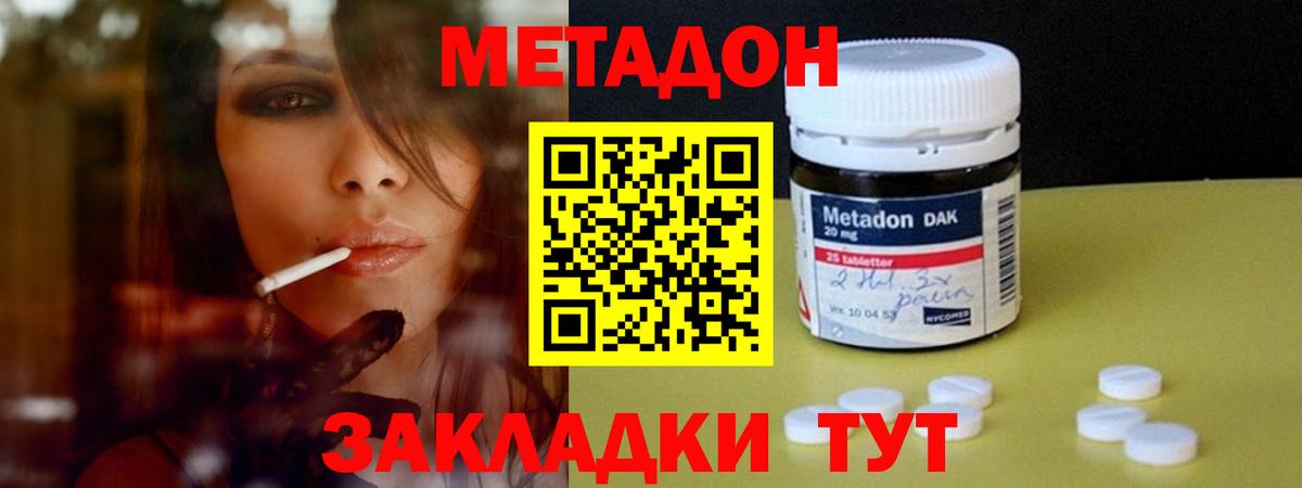 МЕТАДОН кристалл Партизанск